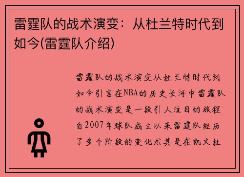 雷霆队的战术演变：从杜兰特时代到如今(雷霆队介绍)