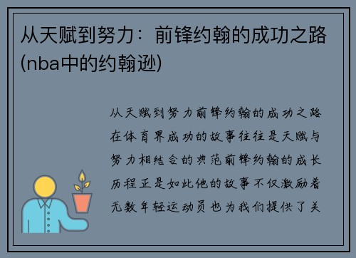 从天赋到努力：前锋约翰的成功之路(nba中的约翰逊)