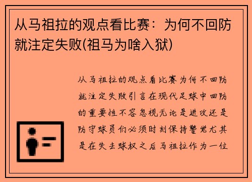 从马祖拉的观点看比赛：为何不回防就注定失败(祖马为啥入狱)