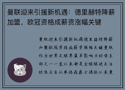 曼联迎来引援新机遇：德里赫特降薪加盟，欧冠资格成薪资涨幅关键