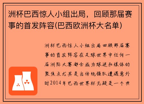 洲杯巴西惊人小组出局，回顾那届赛事的首发阵容(巴西欧洲杯大名单)