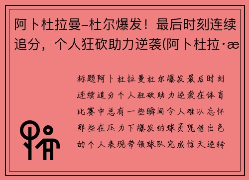 阿卜杜拉曼-杜尔爆发！最后时刻连续追分，个人狂砍助力逆袭(阿卜杜拉·本·阿卜杜勒)