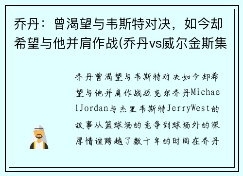 乔丹：曾渴望与韦斯特对决，如今却希望与他并肩作战(乔丹vs威尔金斯集锦)