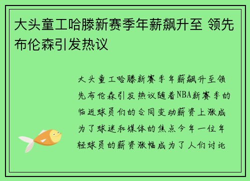 大头童工哈滕新赛季年薪飙升至 领先布伦森引发热议