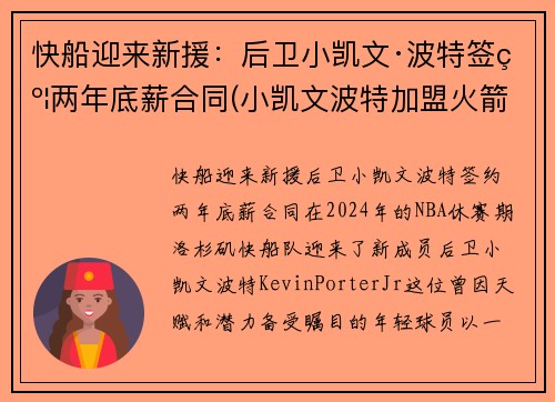 快船迎来新援：后卫小凯文·波特签约两年底薪合同(小凯文波特加盟火箭)