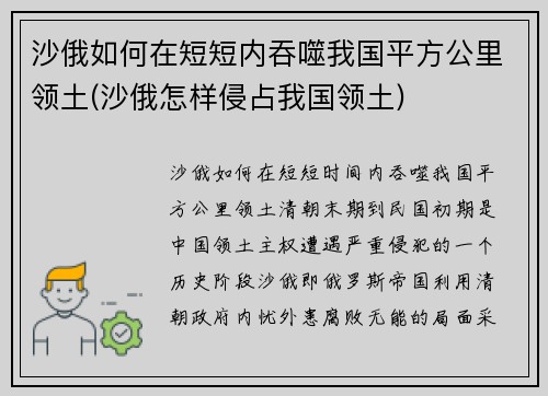 沙俄如何在短短内吞噬我国平方公里领土(沙俄怎样侵占我国领土)