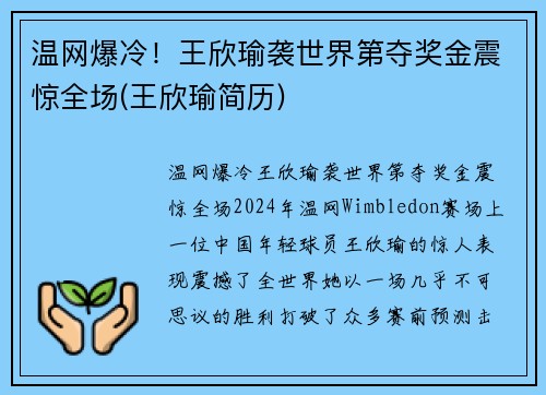 温网爆冷！王欣瑜袭世界第夺奖金震惊全场(王欣瑜简历)