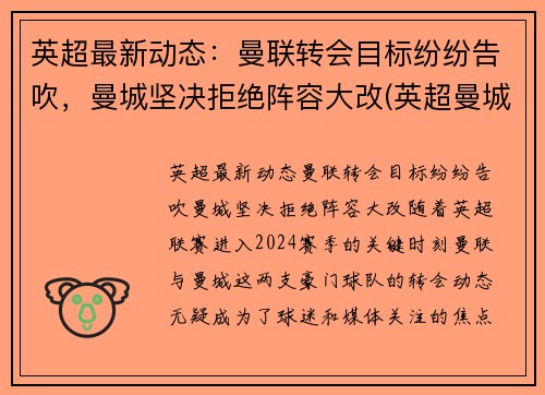 英超最新动态：曼联转会目标纷纷告吹，曼城坚决拒绝阵容大改(英超曼城延期)