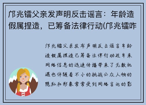 邝兆镭父亲发声明反击谣言：年龄造假属捏造，已筹备法律行动(邝兆镭咋样受的伤)