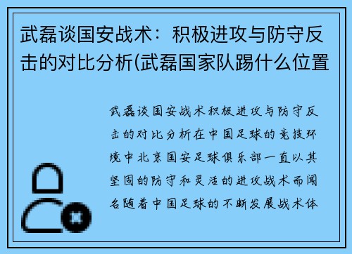 武磊谈国安战术：积极进攻与防守反击的对比分析(武磊国家队踢什么位置)