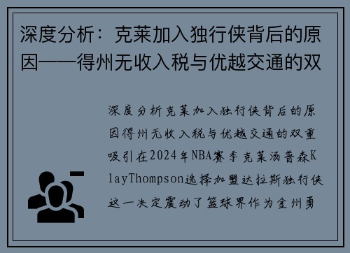 深度分析：克莱加入独行侠背后的原因——得州无收入税与优越交通的双重吸引