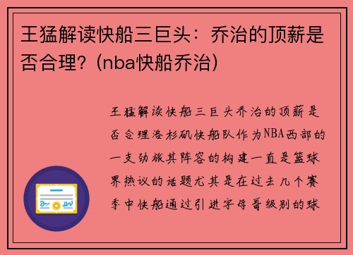 王猛解读快船三巨头：乔治的顶薪是否合理？(nba快船乔治)